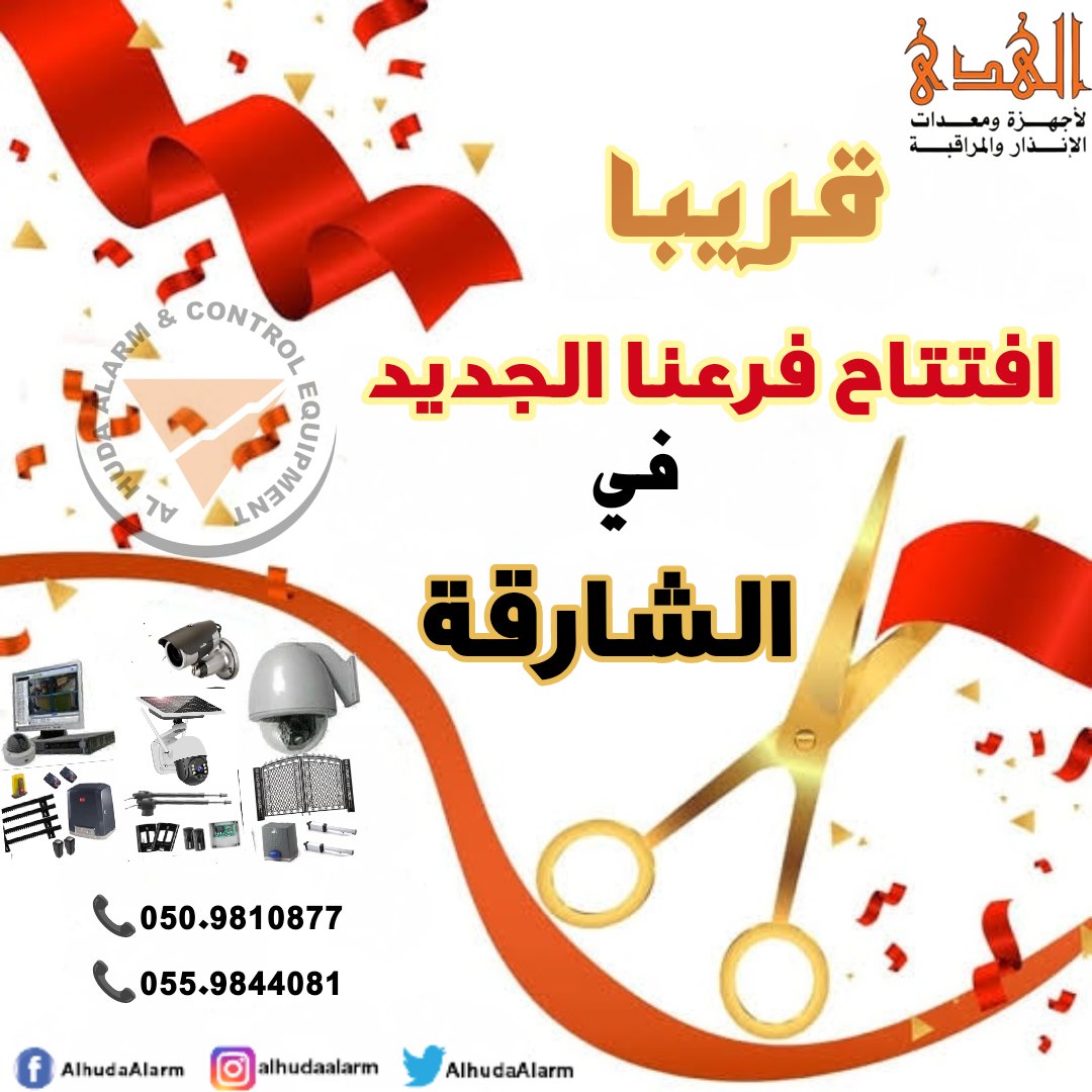 #ترقبو #الافتتاح 
فرعنا الجديد في #الشارقه 
اقوى العروض والخصومات بمناسبه الفرع الجديد 
للتواصل والاستفسار عن عروضنا 
📞0569947590
#الشارقة #الامارات