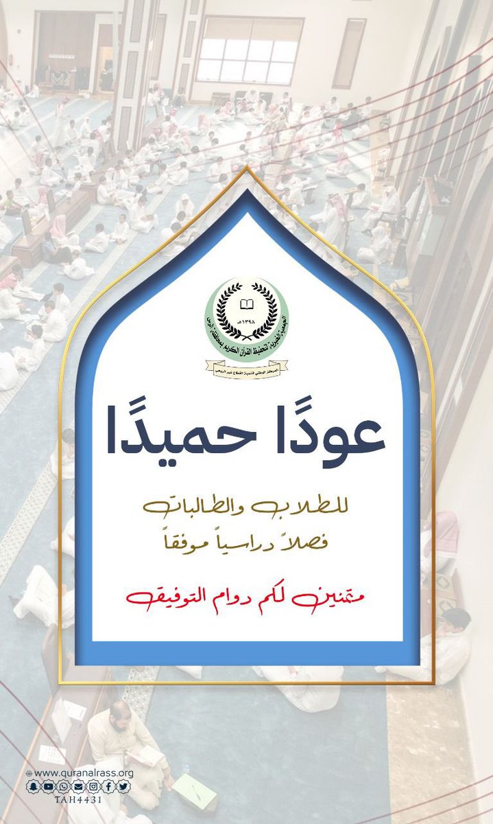 جمعية تحفيظ الرس tweet media