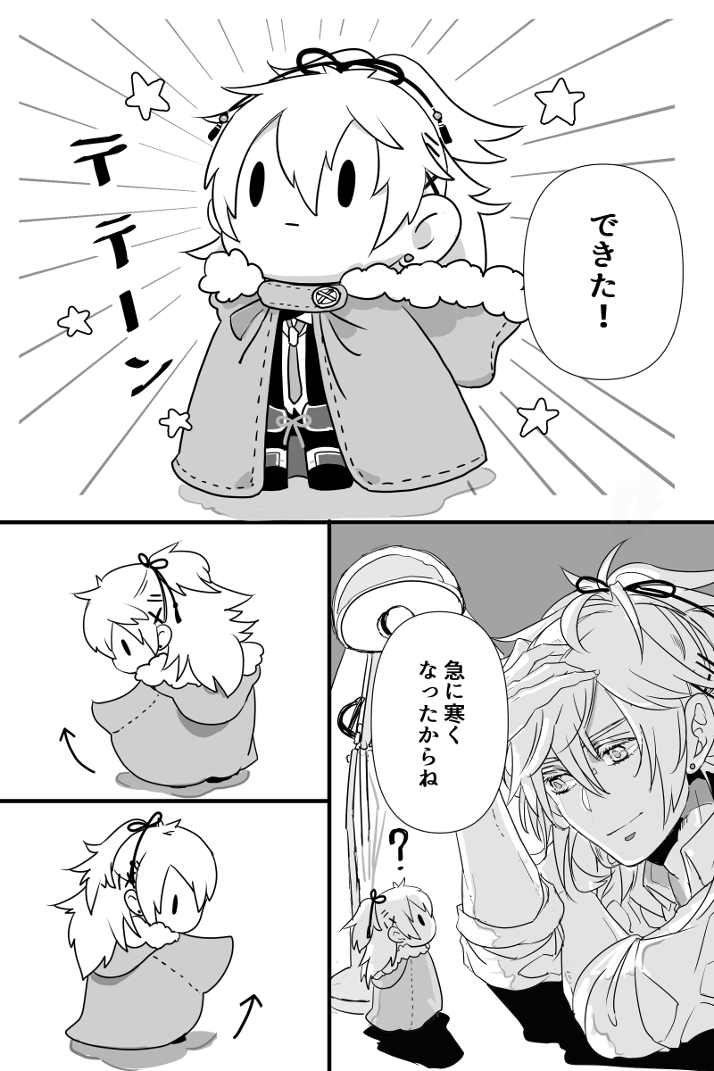 小竜くんが手芸するだけの漫画(4枚) 