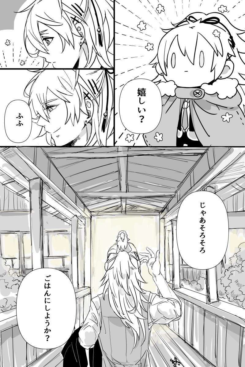 小竜くんが手芸するだけの漫画(4枚) 