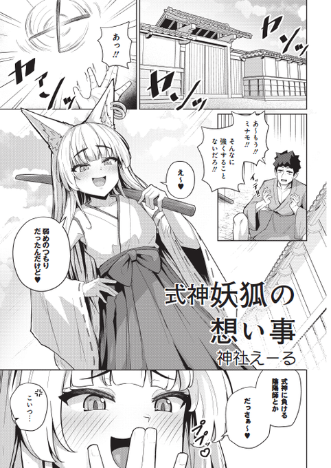 式神のくせして無茶苦茶煽ってくる妖狐の話(1/2) 