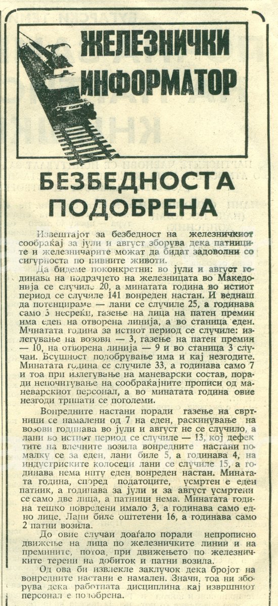 1978 година 
„Нова Македонија“ 
„Безбедноста во железничкиот сообраќај подобрена“
