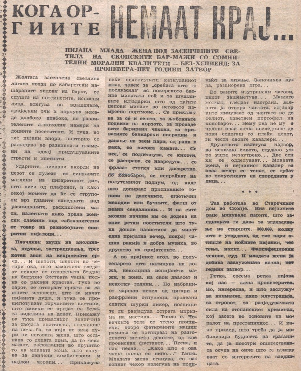 јануари 1956 година
„Кога оргиите немаат крај“
„Вечер“