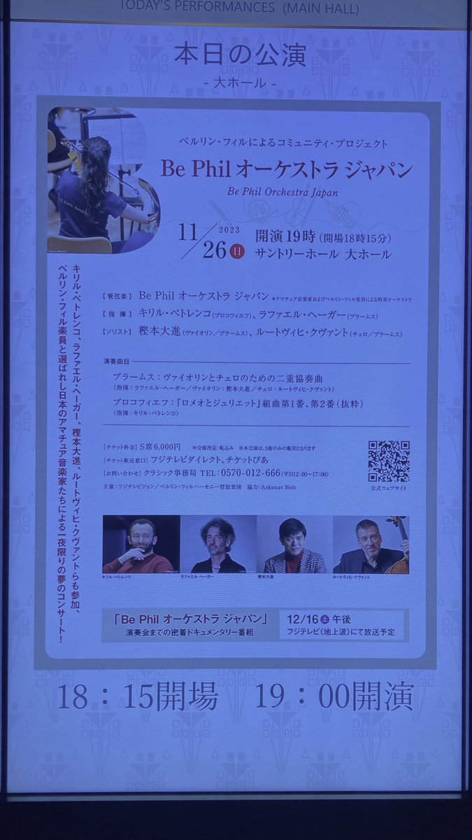 KiwamiMiyajima's tweet photo. #BPHのプロジェクト、日本全国のアマチュア音楽家で編成された #BePhil 。#Rヘーガー 指揮、#樫本大進、#Lクヴァント のソロで #ブラームス #二重協奏曲、#K・ペトレンコ 指揮、#プロコフィエフ 「#ロメオとジュリエット」組曲。毎日クラシックナビ に 速リポ をアップ予定。筆者は 柴田��氏。 https://t.co/C1xtV3Dg8C