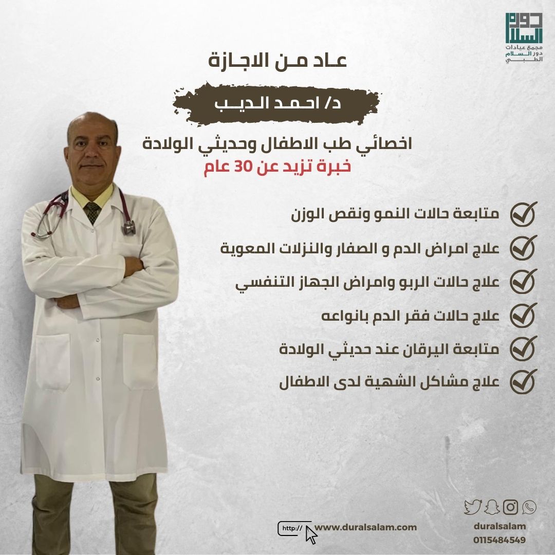 مجمع عيادات دور السلام الطبي (@duralsalam) on Twitter photo 