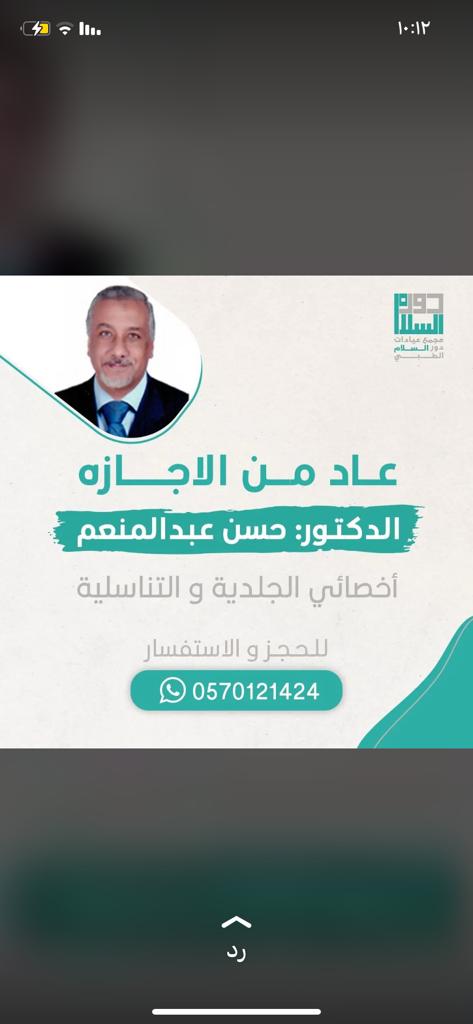 مجمع عيادات دور السلام الطبي (@duralsalam) on Twitter photo 