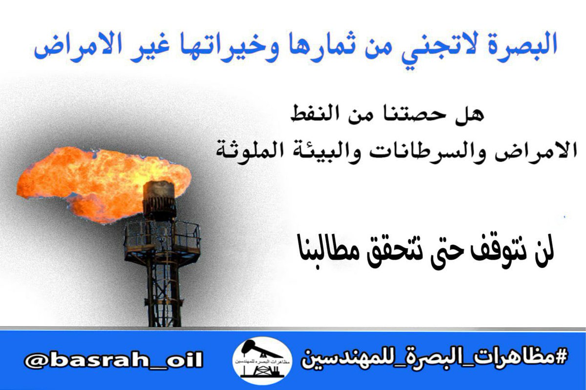 ay48004's tweet photo. نطالب من رئيس الوزراء بتهميش كتابنا المرفوع من قبل النائبة سارة الصالحي

#مظاهرات_البصرة_للمهندسين 

#الممثل_ابراهيم_المنصوري https://t.co/3gMIqJL12I