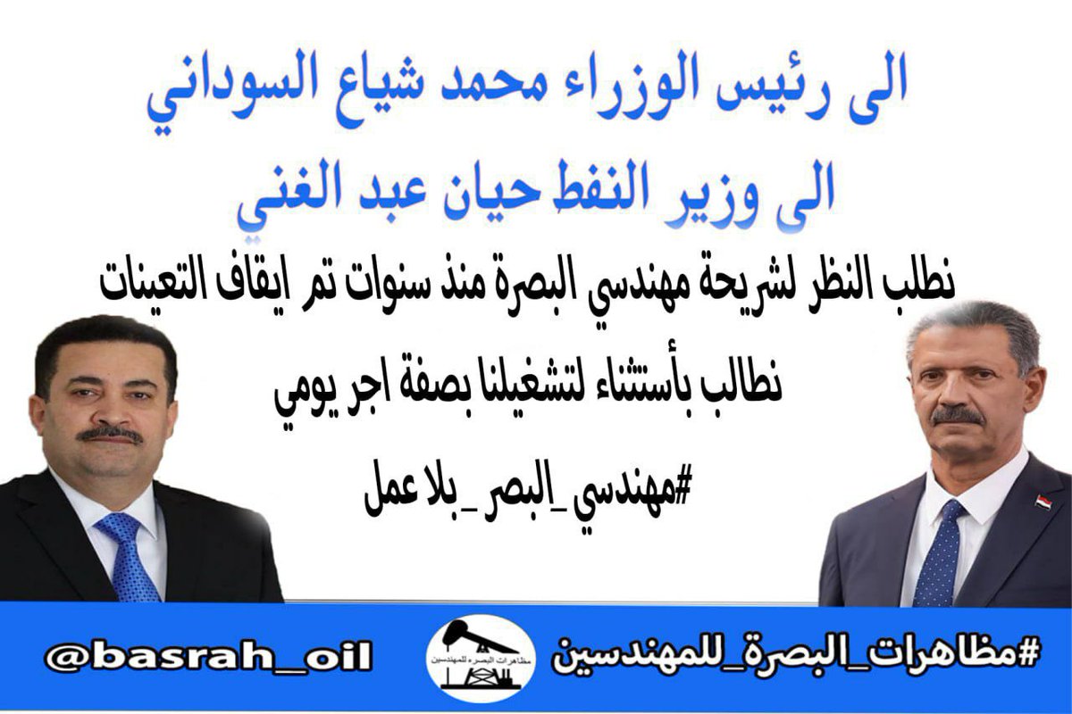 ay48004's tweet photo. نطالب من رئيس الوزراء بتهميش كتابنا المرفوع من قبل النائبة سارة الصالحي

#مظاهرات_البصرة_للمهندسين 

#الممثل_ابراهيم_المنصوري https://t.co/GnDGB9KrkD