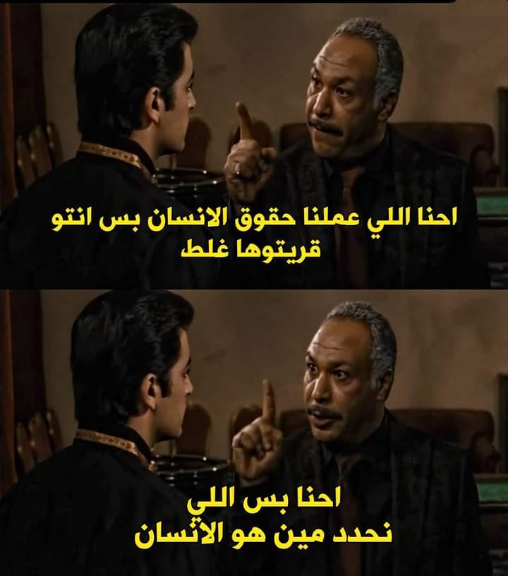 ده فعلا ال بيحصل من أوروبا وامريكا وبتوع عقوق الانسان 😏😏

#غزة_انتصرت  #تبادل_الأسرى 
#صندوق_الجيش  #اليمن_قول_وفعل 
#مصر_تمول_غزو_غزة  #مصر_تساند_القضيه