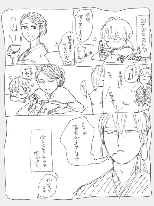 平和なおさおと漫画👹 