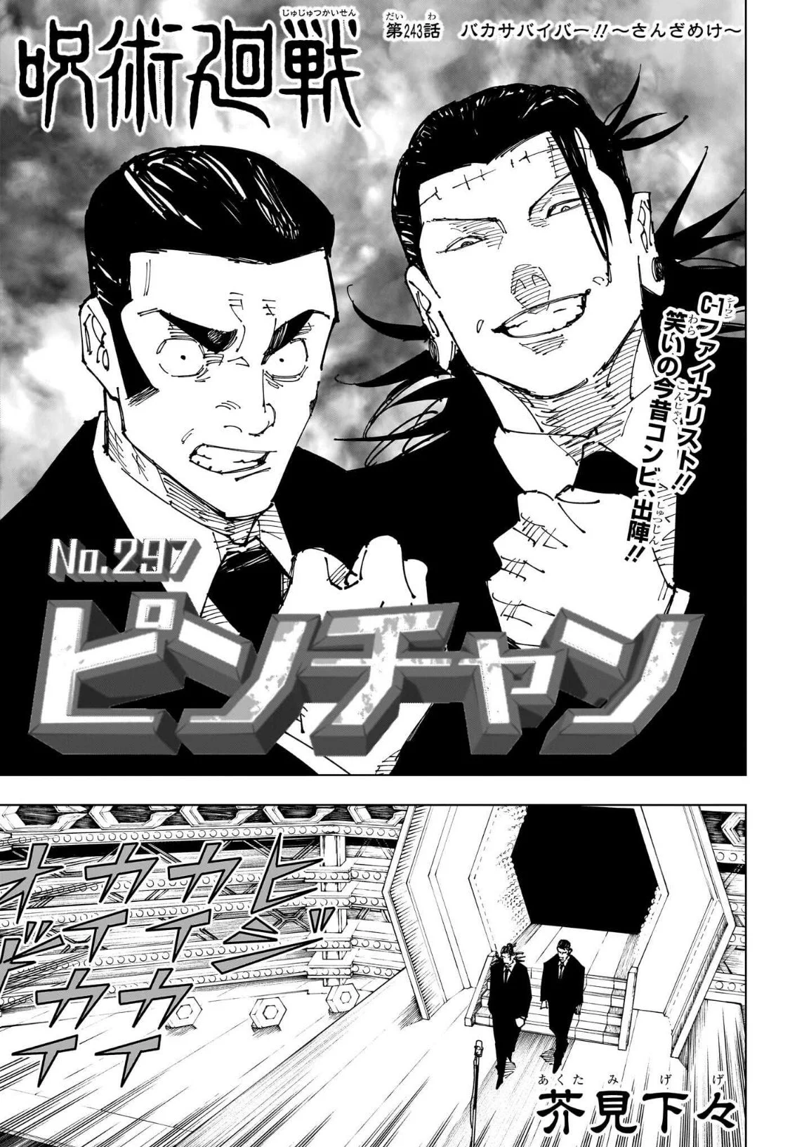 Black@ネタバレ垢 on X: 