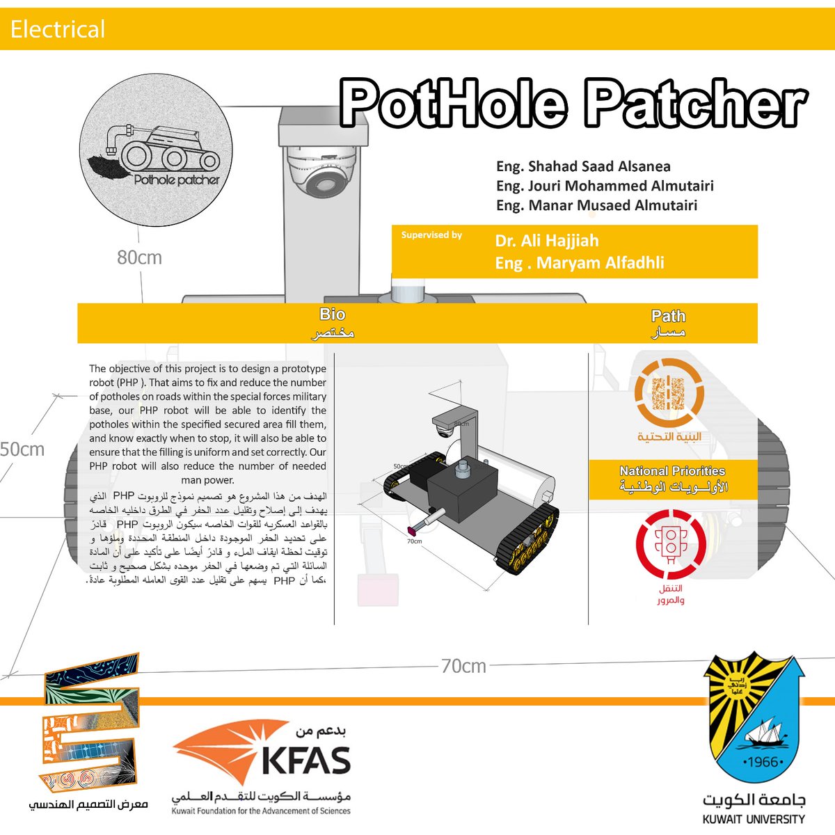 مشروع
PotHole Patcher

🟡الهندسة الكهربائية🟡
كلية الهندسة والبترول - جامعة الكويت - معرض التصميم الهندسي ELE02

#صنع_في_جامعة_الكويت