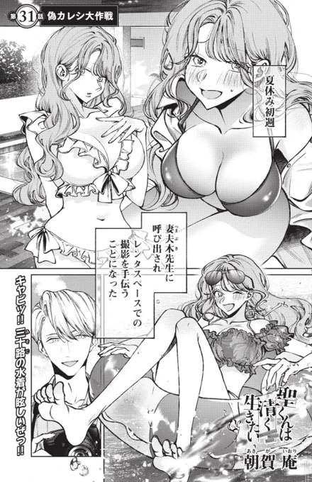 11/27㈪発売ヤングマガジン52号に「#聖くんは清く生きたい」31話載ってます!妻夫木先生と草壁さんが邂逅します🌸🌿

1〜2巻発売中➔https://t.co/31XLcBCUnB
無料試読➔https://t.co/Gaqvv0rwsv 