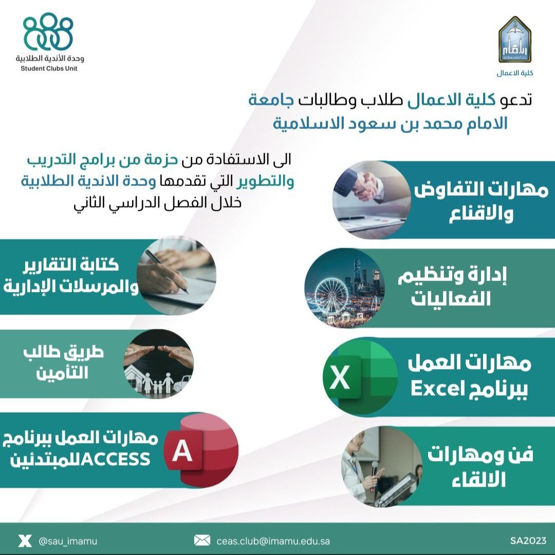 BC_IMAMU's tweet photo. #إعلان
تقدم وحدة الاندية الطلابية حزمة من برامج التدريب والتطوير للطلاب والطالبات للفصل الثاني.
 وسوف يُعلن رابط التسجيل لكل دورة   2023/11/29اعتبارا من يوم الاربعاء https://t.co/ox7Iy0y5j6