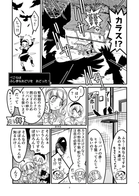 邪神ちゃんドロップキック二次創作漫画 『ツバメ1.5畳日記』 その12  全6ページ 2/2