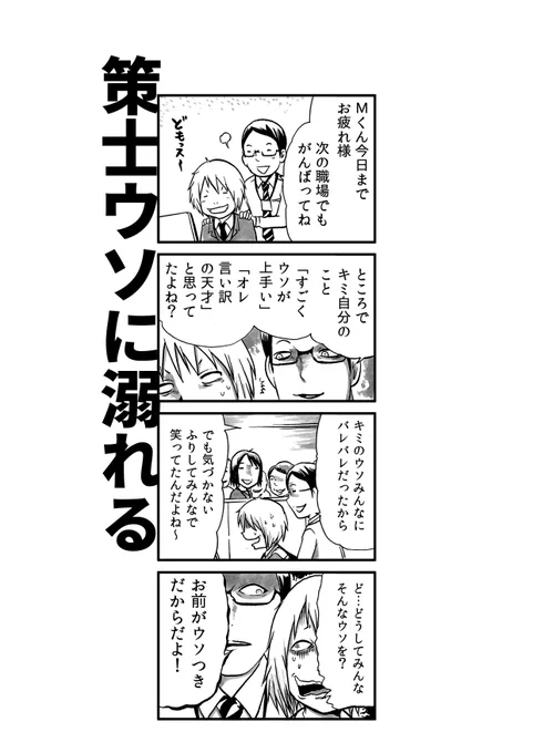 ウソがバレていないと思っているのは本人だけ