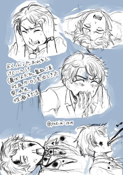 (ネタバレ&嘔吐イラスト注意) よくぶっ倒れる(気絶)し、汁という汁(鼻血、鼻水、涙、よだれ、ゲロ、吐血etc)をだしきった男💧🌳 。 性癖が歪むこの男