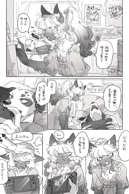 ティアラと駿之介💎🍳 家が隣の幼馴染です!

(よそのオスネコの部屋じゃやんなけりゃ良いけど) 