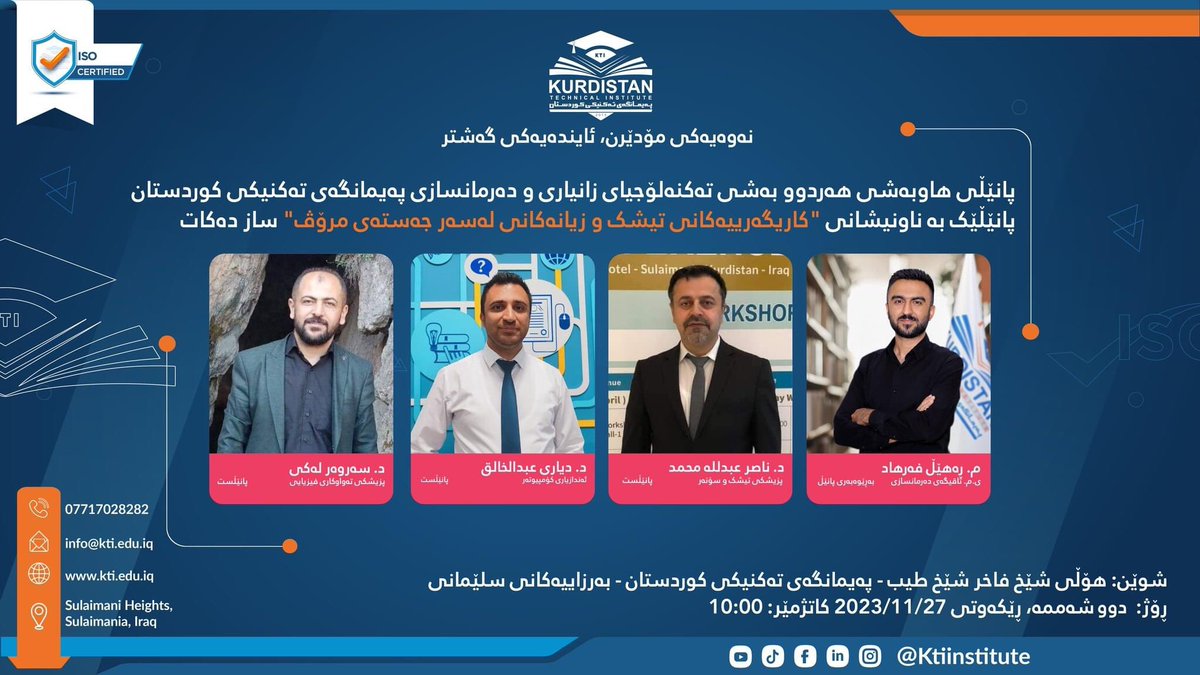 RaveenHkhalid's tweet photo. پانێڵێک بە ناونیشانی کاریگەریەکانی تیشک و زیانەکانی لەسەر جەستەی مرۆڤ 

#KTI #ktiins #it #kti23_24 https://t.co/VqVhH9Uasu