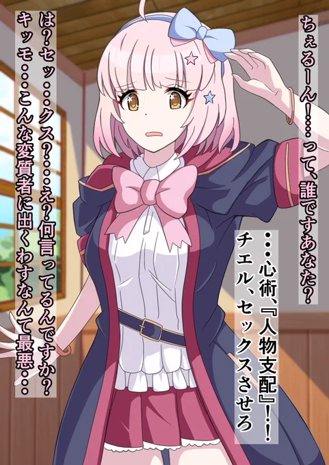 チエル催眠即堕ち2コマ 