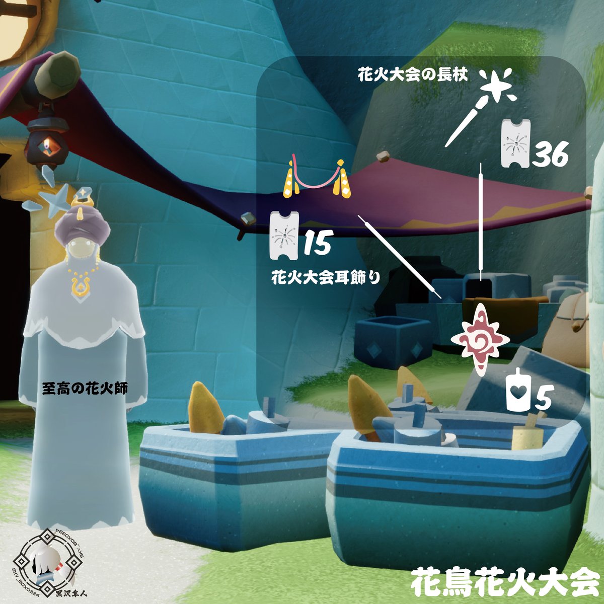 sky_box0324's tweet photo. #花鳥花火大会
11月27日(月)17:00から12月12日(火)16:59の15日間,
フェーズ1は花火のロケットの形（当然ですよね）をした専用通貨を集める期間でもあります。1日最大で5個まで集められます。4個は花鳥郷のどこかに、1つは至高の花火師の素材集めを手伝うことで出現するでしょう https://t.co/whGhIOA0Y5