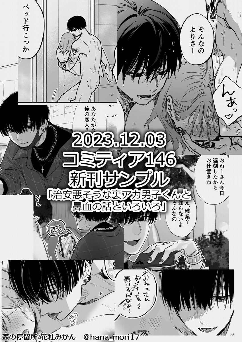 【新刊サンプル】🍊
コミティア146で頒布予定の新刊サンプル

表紙・本文モノクロ
中綴じ/16P
R18(NSFW)
¥200
描きおろし漫画とpixivに上げていたらくがき(7P)をまとめた本です 