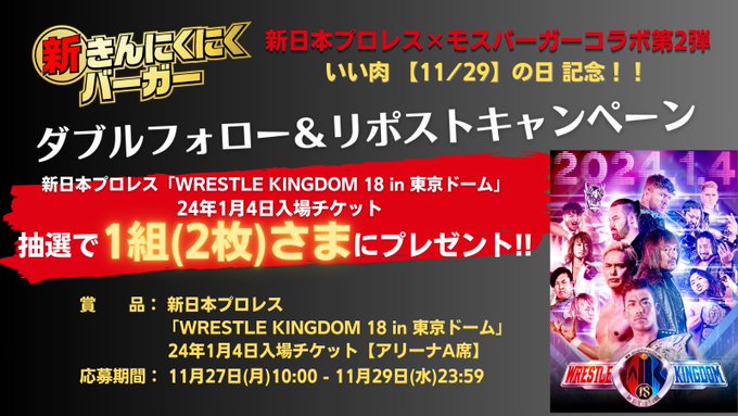 1Fスタンド席wrestle kingdom 18 東京ドーム チケット - 格闘技/プロレス