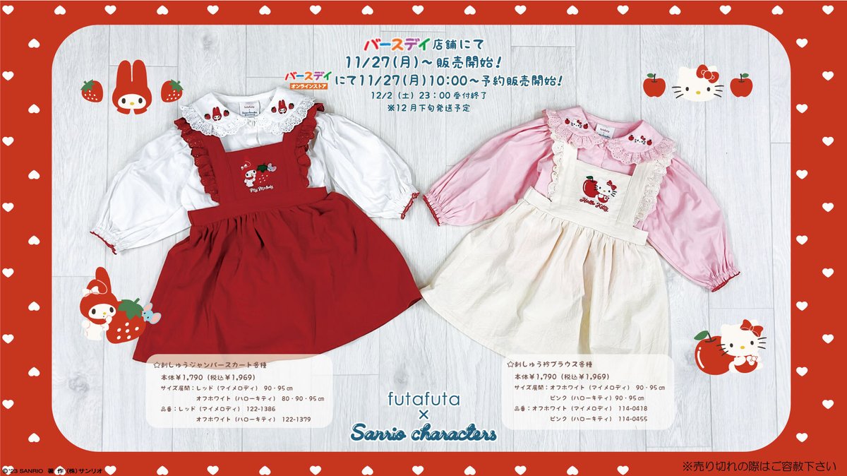 ベビー・子ども用品バースデイの「futafuta」からお出かけにぴったりな 