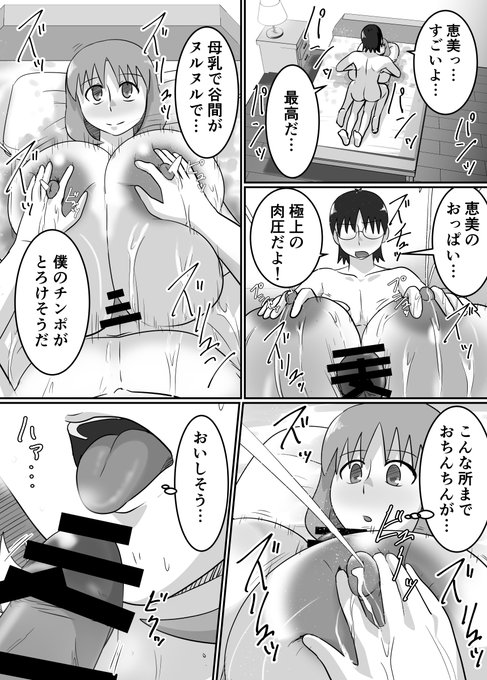 pixivリクエストの漫画納品しました!恵美と夫が鷲掴み馬乗りパイズリフェラしている漫画です! 