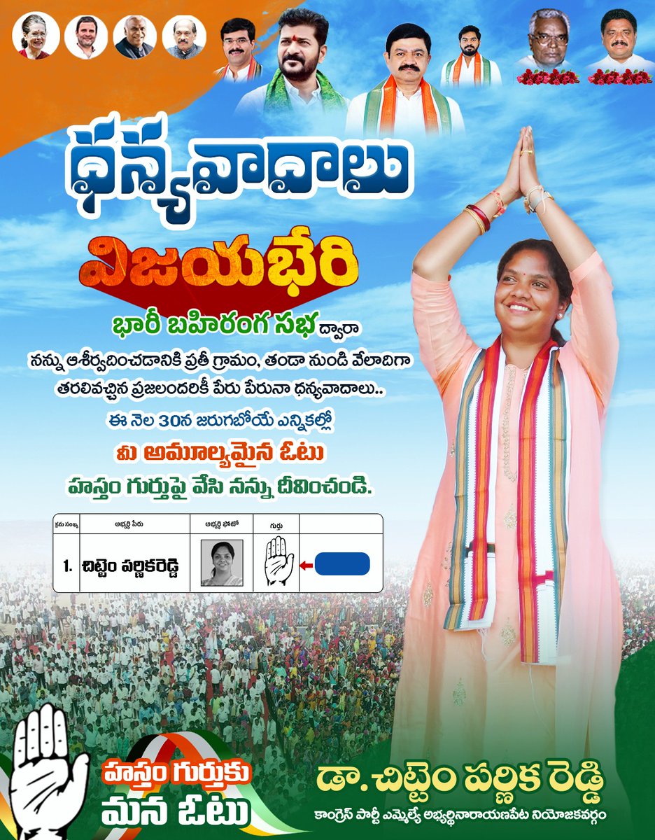 CParnikareddy's tweet photo. #chittemparnikareddy #chittemabhijayreddy #KSR #kumbamshivakumarreddy #telanganaelections2023 #RevanthReddy #RahulGandhi https://t.co/lRfkr3EM9y