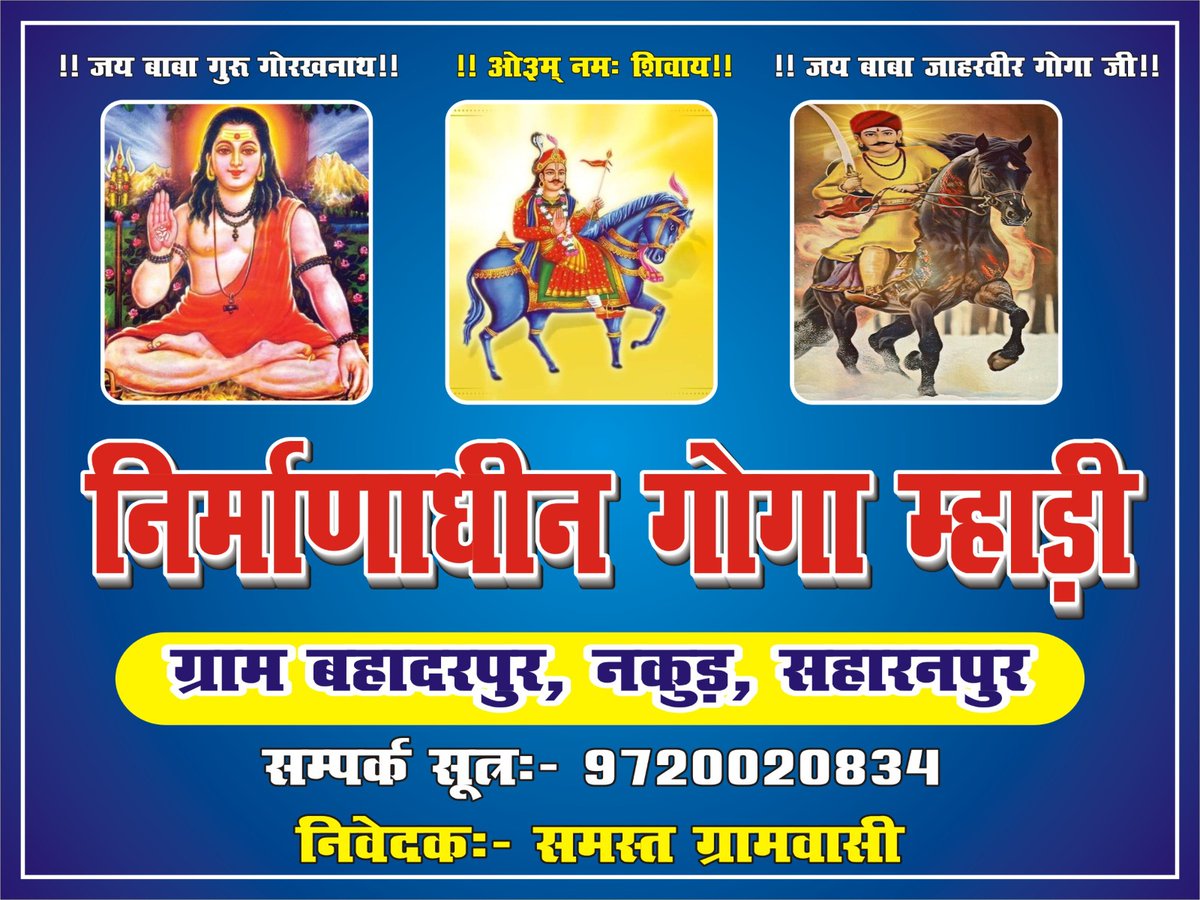 jaykumar_dappa's tweet photo. #जयश्रीराम 
#जयगोरख 
#जयजाहरवीर https://t.co/1mn2HGcSdm