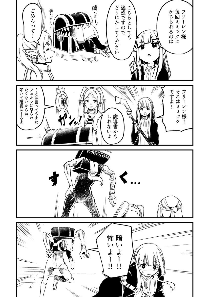 変なミミック
 #frieren #フリーレン 