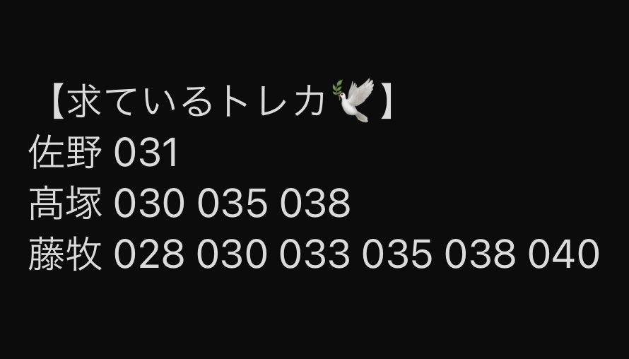 Aroo025's tweet photo. INI RTP 交換 トレカ

【譲】池﨑 尾崎 木村 後藤 佐野 許 髙塚 
   田島 西 藤牧 松田 (画像1枚目ご確認下さい🙇🏻‍♂️)

【求】佐野 髙塚 藤牧(画像2枚目)

神奈川両日、札幌手渡し交換 
リプ・DMお気軽にお声掛け下さい☺️ https://t.co/mCCxxBbyyN