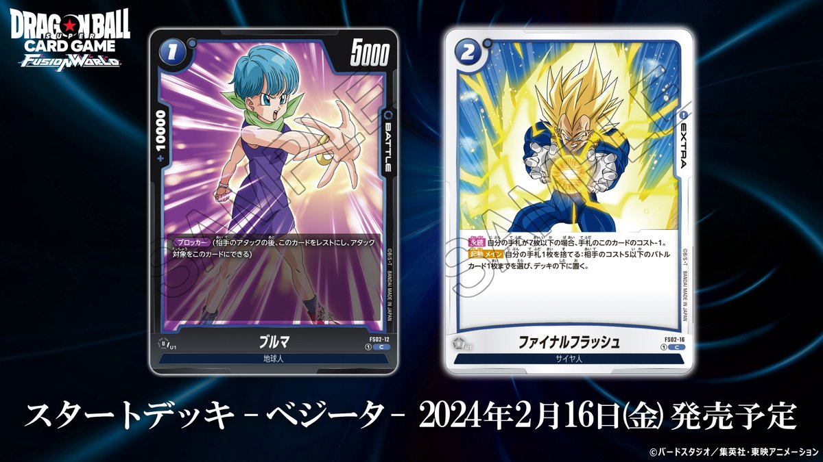 ドラゴンボールカードゲーム(ベジータ) 最強ジャンプ12月特大号付録カード「ベジータ(ミニ)：DA