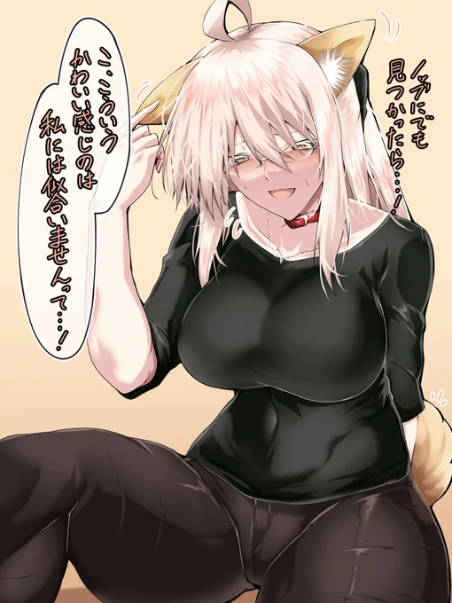 これは総司わん
#FGO 