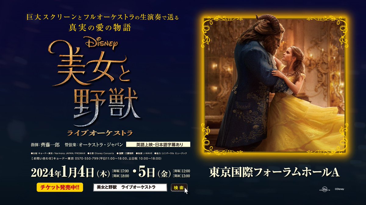 実写版「#美女と野獣」ライブオーケストラ✨ ディズニー 