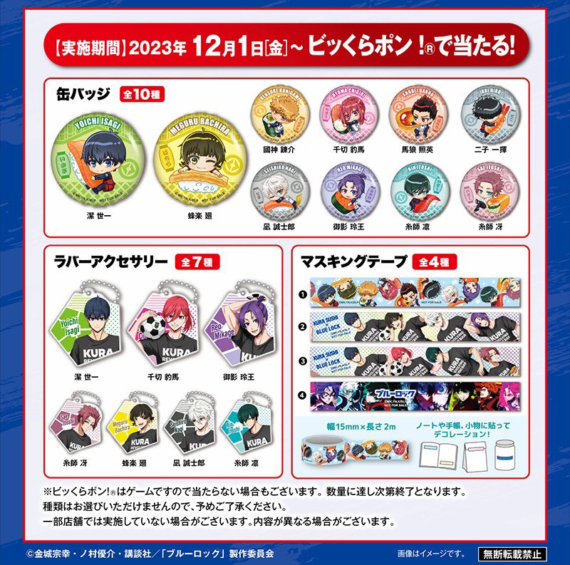 bururo8008_cham's tweet photo. ブルーロック×くら寿司コラボ開催決定！

▼
https://t.co/HtrUCaEz38 https://t.co/esYppo9oP9
