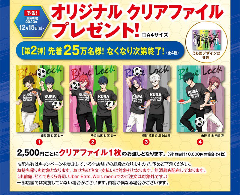 bururo8008_cham's tweet photo. ブルーロック×くら寿司コラボ開催決定！

▼
https://t.co/HtrUCaEz38 https://t.co/esYppo9oP9