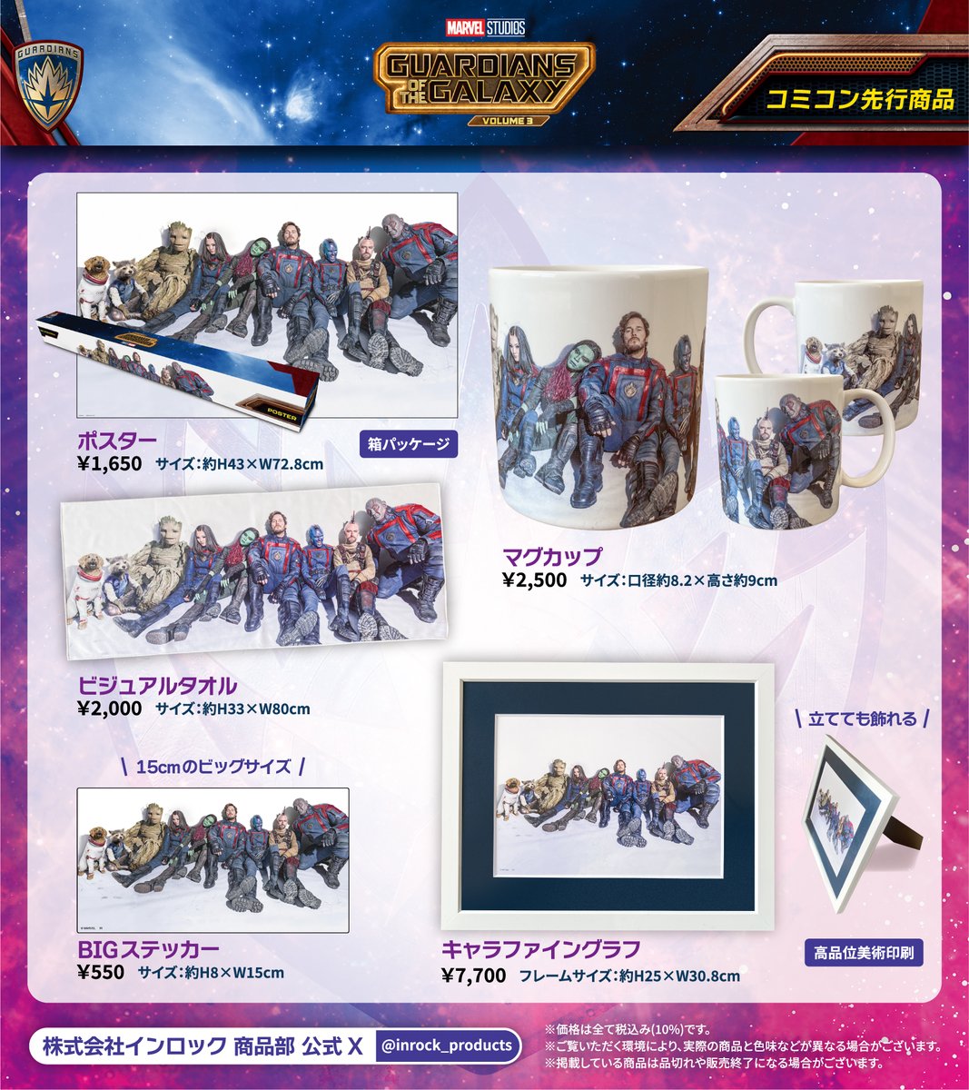 WS MARVEL 宇宙一の凸凹チーム ガーディアンズ・オブ・ギャラクシー SP WS】落ちこぼれヒーローチーム ガーディアンズ・オブ・ギャラクシー