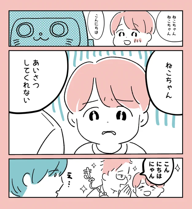 猫型配膳ロボットが通るたびにあいさつする息子 #ゆり家の一コマ #漫画が読めるハッシュタグ #育児 #育児漫画