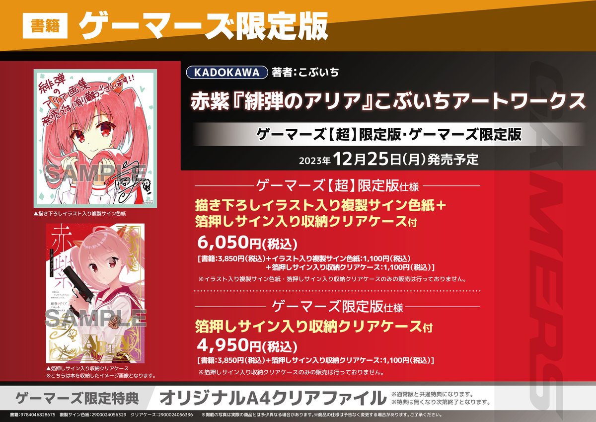 緋弾のアリアAA 複製サイン色紙 【公式通販】