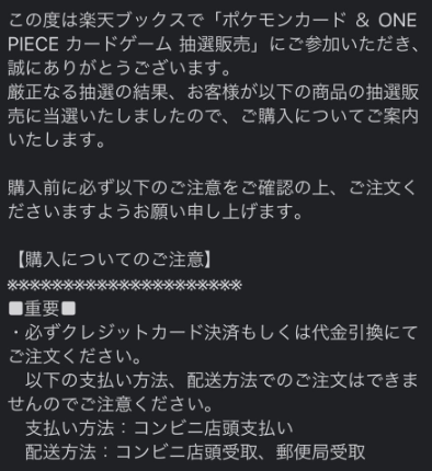 楽天ブックスの抽選結果がメールにて届き始めているようです 当選され