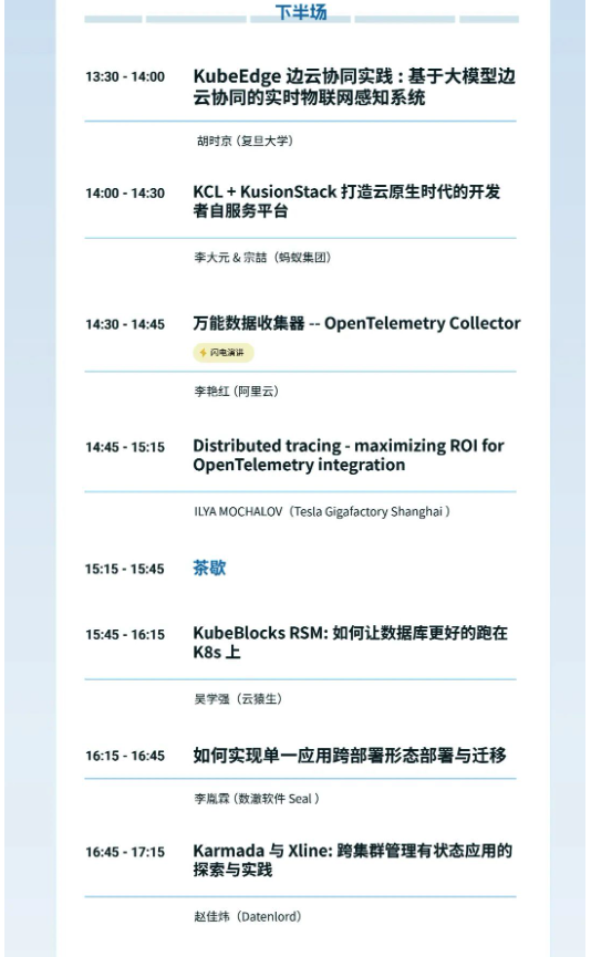 xu_paco's tweet photo. KCD 深圳 @kubeedge\@KubeBlocks #karmada #OpenTelemetry #KusionStack 
时间：2023 年 12 月 16 日 09:00-17:15
地点：广东省深圳市南山区高新南四道光启未来大厦 B 栋（虾皮科技） https://t.co/MKlpEaSom1