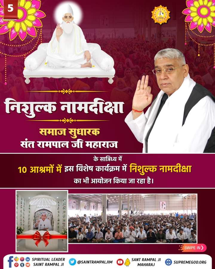 On the auspicious occasion of 510th Divya Dharma Yagya Diwas,
Do Come with your family to the grand feast organized by JagatGuru Sant Rampal Ji Maharaj Ji.
#दिव्य_धर्म_यज्ञ_दिवस