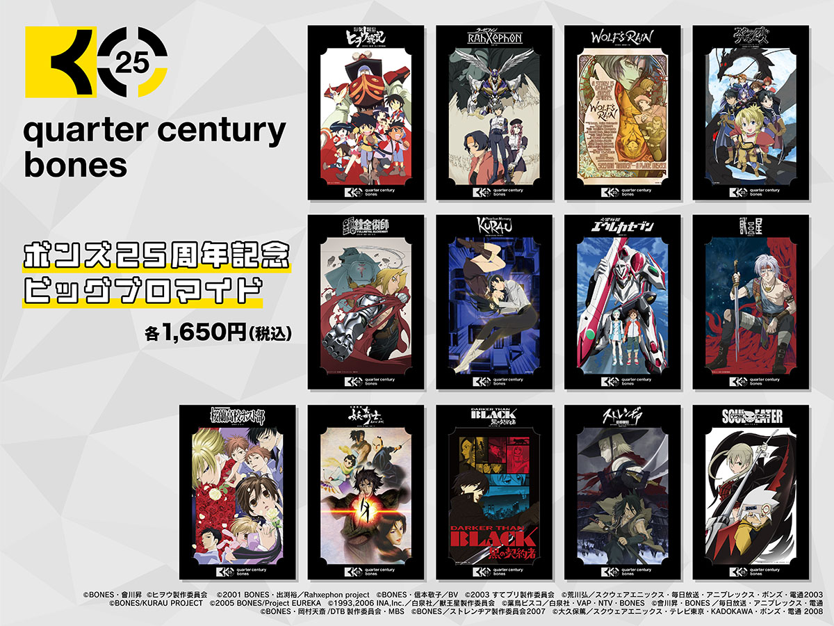 機巧奇傳ヒヲウ戦記 ボンズ25周年記念ビッグブロマイド: キャラグッズ