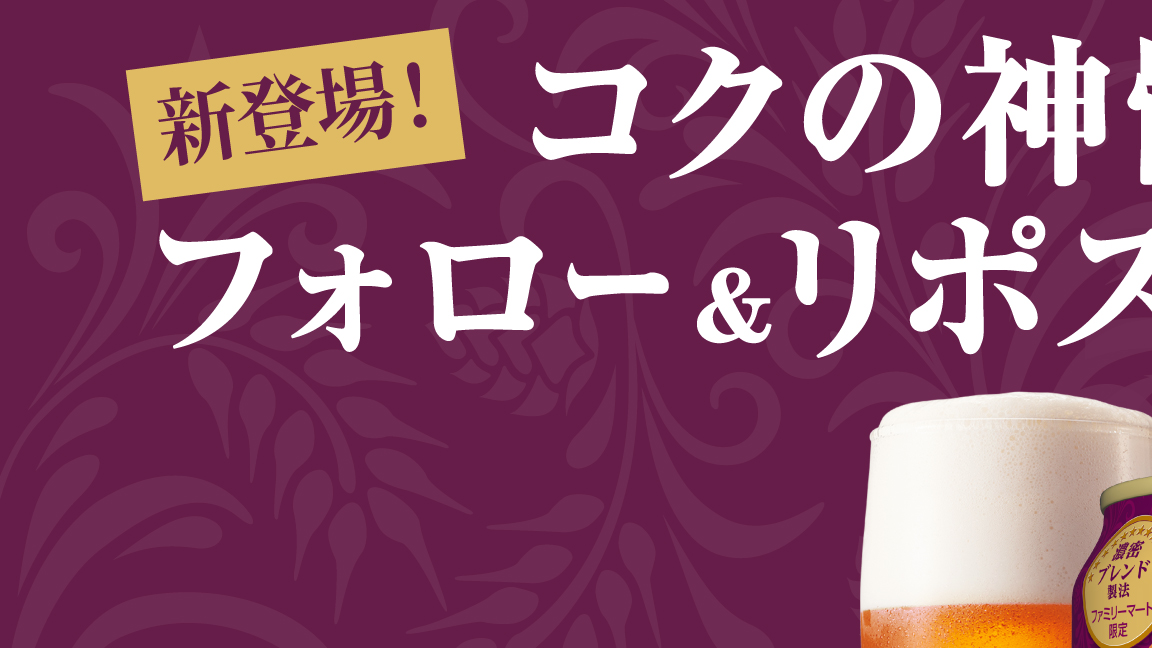 famima_now's tweet photo. 🍺ビアサプライズ🍺
         ⭐コ⭐
         ⭐ク⭐
         ⭐の⭐
         ⭐神⭐
         ⭐髄⭐

１ケース(350ml×24本）が抽選で
20名様に 当・た・る‼
#ビアサプライズコクの神髄で乾杯 しよう！🍻

🎁応募方法
① @famima_nowをフォロー
②この投稿をリツイート
https://t.co/sH8HQ3c8xS https://t.co/0ACUebK3hD