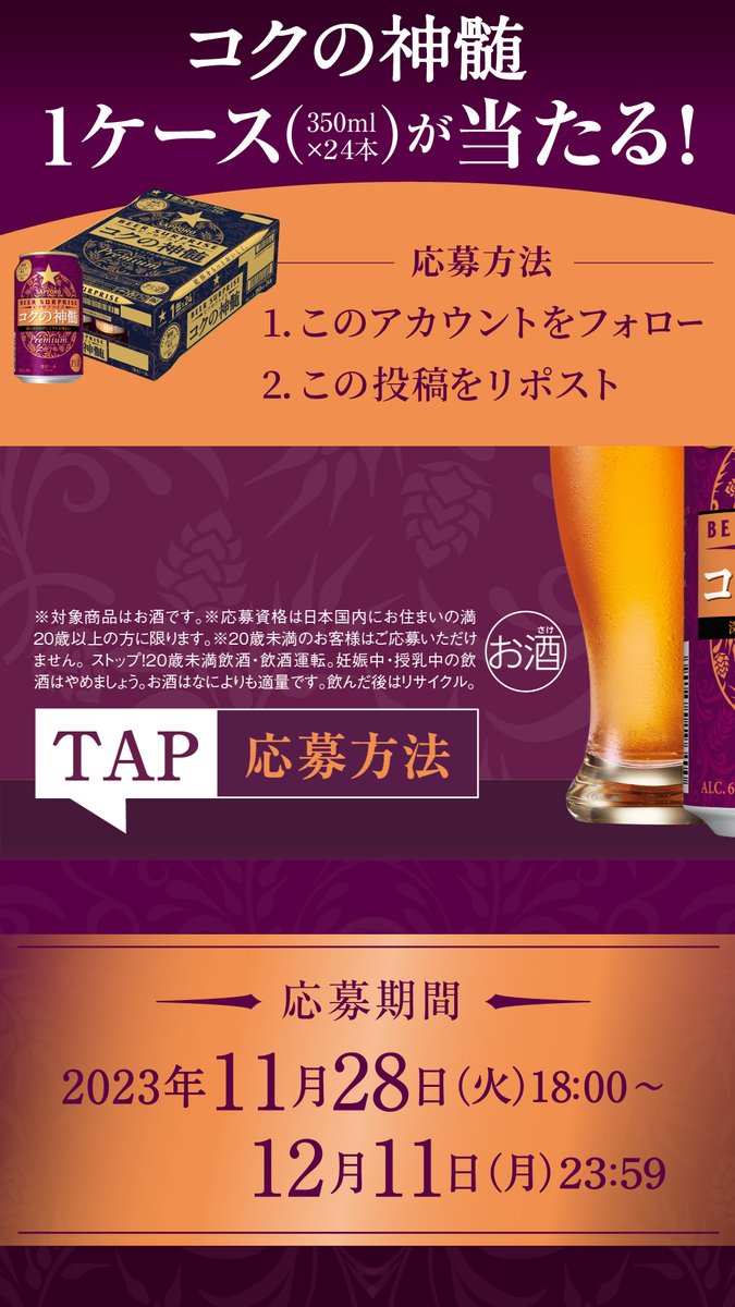 famima_now's tweet photo. 🍺ビアサプライズ🍺
         ⭐コ⭐
         ⭐ク⭐
         ⭐の⭐
         ⭐神⭐
         ⭐髄⭐

１ケース(350ml×24本）が抽選で
20名様に 当・た・る‼
#ビアサプライズコクの神髄で乾杯 しよう！🍻

🎁応募方法
① @famima_nowをフォロー
②この投稿をリツイート
https://t.co/sH8HQ3c8xS https://t.co/0ACUebK3hD