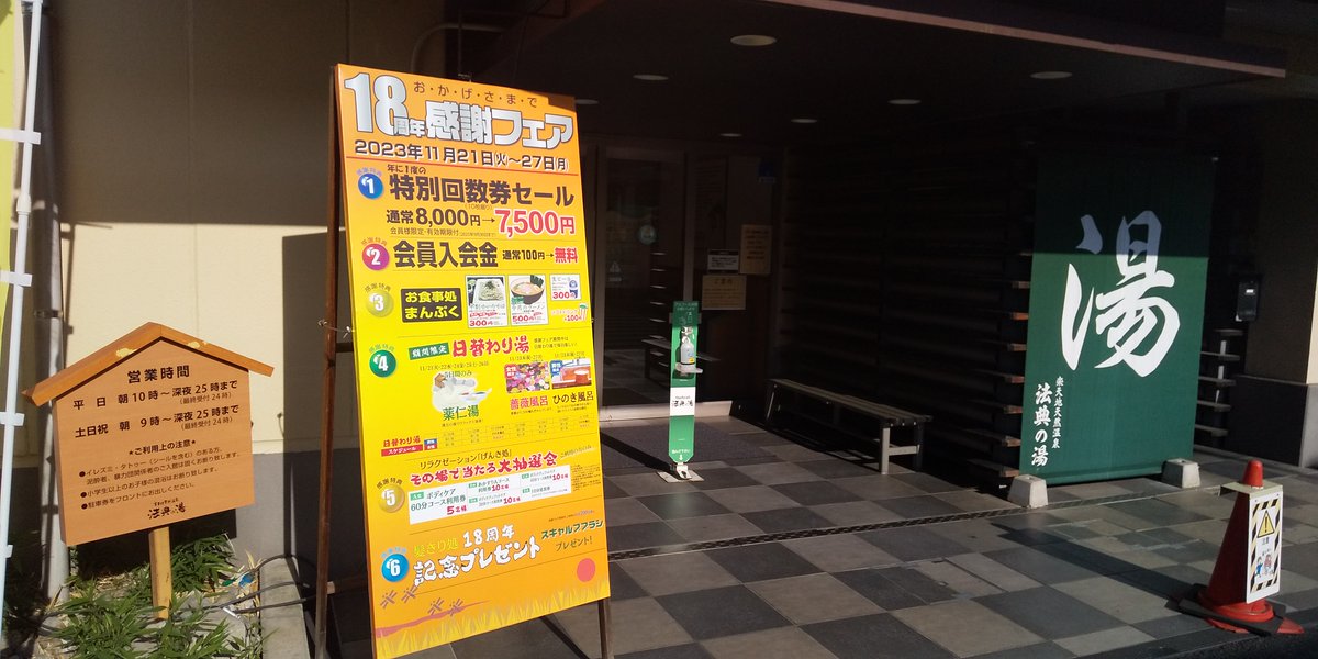 法典の湯（千葉県市川市）ご入館回数券 10枚つづり 千葉県市川市 法典