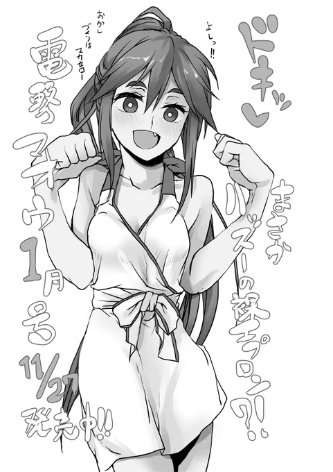電撃マオウ1月号で「ざつ旅スピンオフ 蓮沼暦の日常」2話!! ま・・・まさかハッスーのはだ・・・はだだdddd❤ 刮目せよ!! 