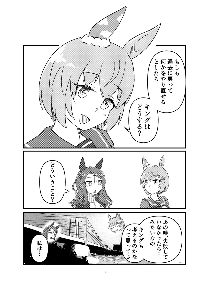 セイウンスカイが引退と決断を迫られる漫画(1/8)